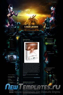 Lineage II для DLE 9.5