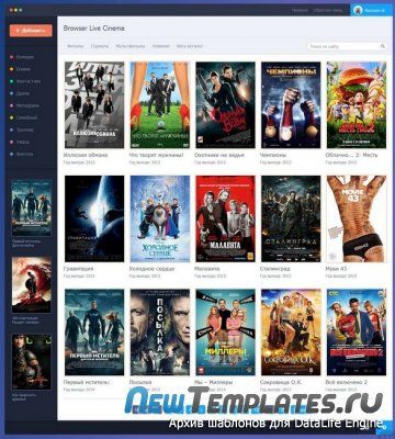 Browser Live Cinema для DLE 11.2